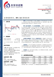 业绩稳健增长,WPS 365持续高增