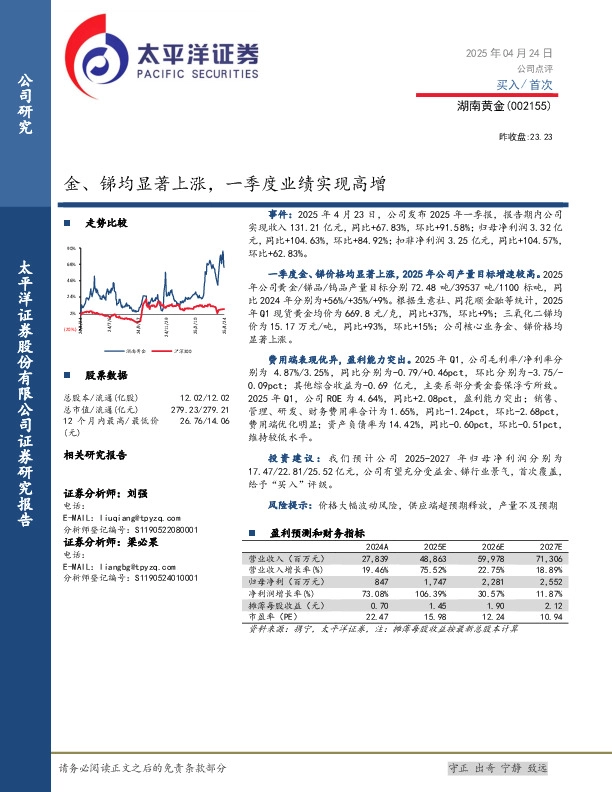 金、锑均显著上涨，一季度业绩实现高增