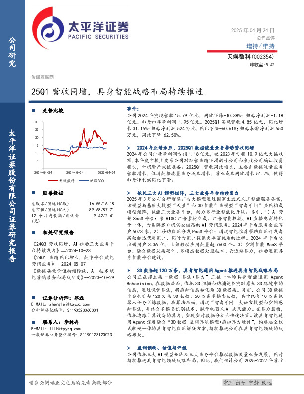 25Q1营收同增，具身智能战略布局持续推进