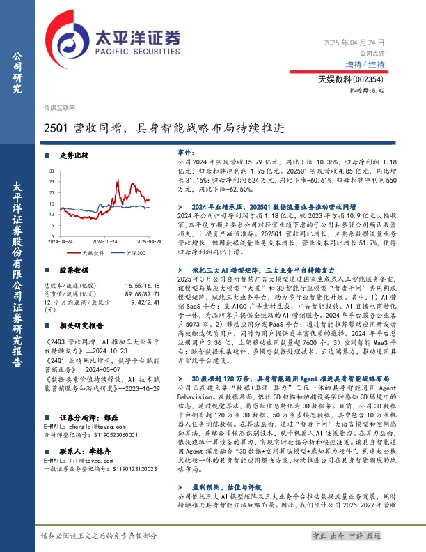 25Q1营收同增，具身智能战略布局持续推进