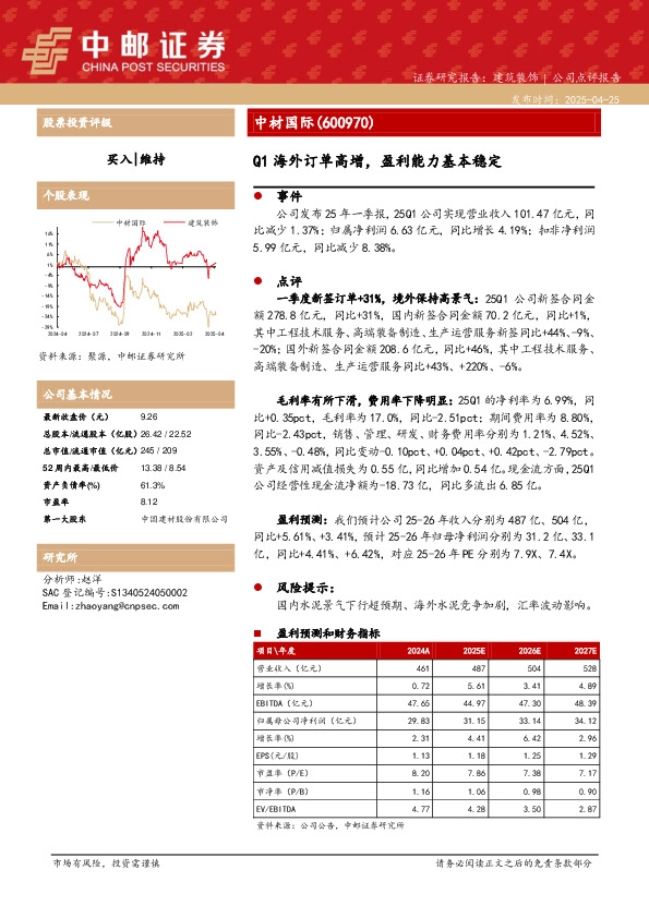 Q1海外订单高增，盈利能力基本稳定