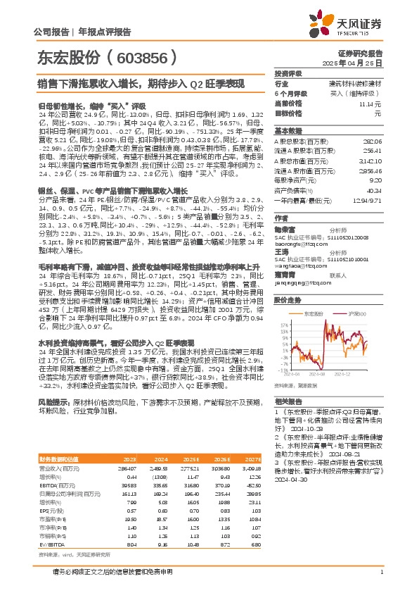 销售下滑拖累收入增长，期待步入Q2旺季表现