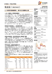 Q1利润实现稳健增长,高分红价值属性凸显