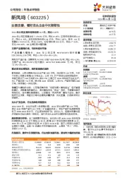 业绩改善,看好龙头企业中长期韧性
