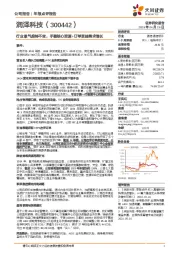 行业景气趋势不变,手握核心资源+订单受益需求增长