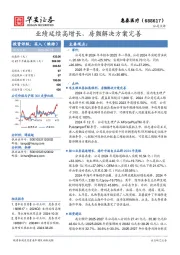 业绩延续高增长，房颤解决方案完善