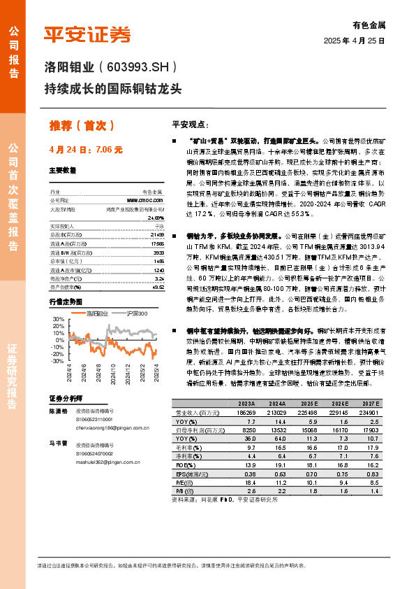 持续成长的国际铜钴龙头