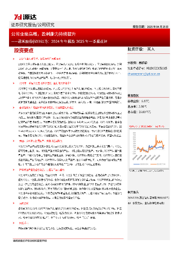 2024年年报及2025年一季报点评：公司业绩高增，盈利能力持续提升