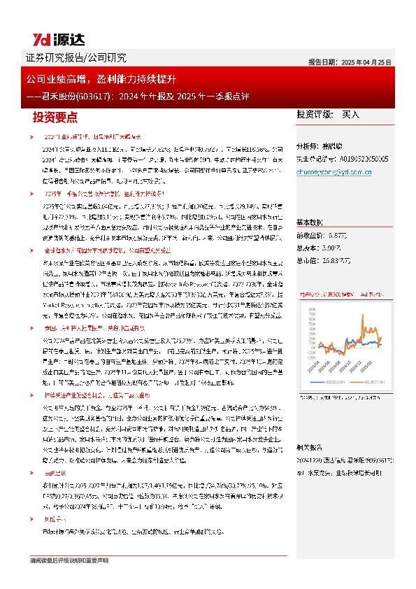 2024年年报及2025年一季报点评：公司业绩高增，盈利能力持续提升