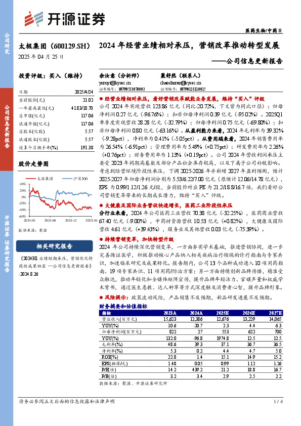公司信息更新报告：2024年经营业绩相对承压，营销改革推动转型发展