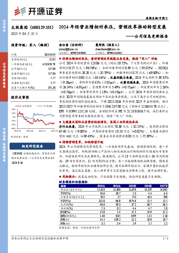 公司信息更新报告：2024年经营业绩相对承压，营销改革推动转型发展