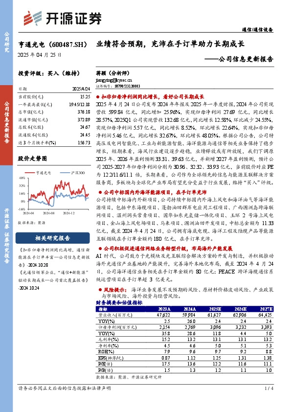 公司信息更新报告：业绩符合预期，充沛在手订单助力长期成长