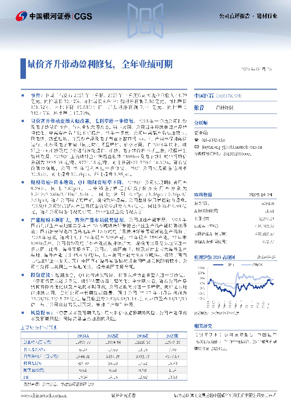 量价齐升带动盈利修复，全年业绩可期