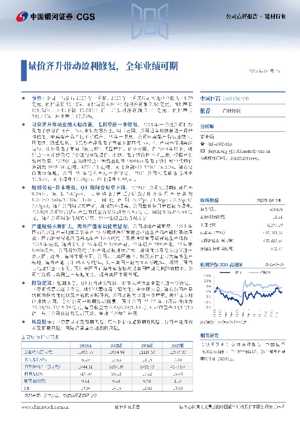 量价齐升带动盈利修复，全年业绩可期