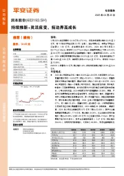 持续推新+灵活应变，拓边界高成长