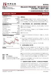 2024年报点评:两机业务订单高速增长,核电低空经济业务有望进入长期景气通道