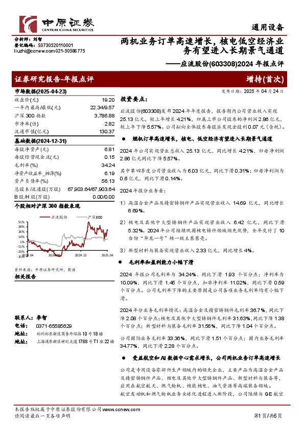 2024年报点评：两机业务订单高速增长，核电低空经济业务有望进入长期景气通道