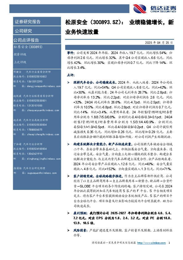 业绩稳健增长，新业务快速放量