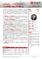 2024年年报及2025年一季报点评:25Q1利润同增,增储上产稳步推进