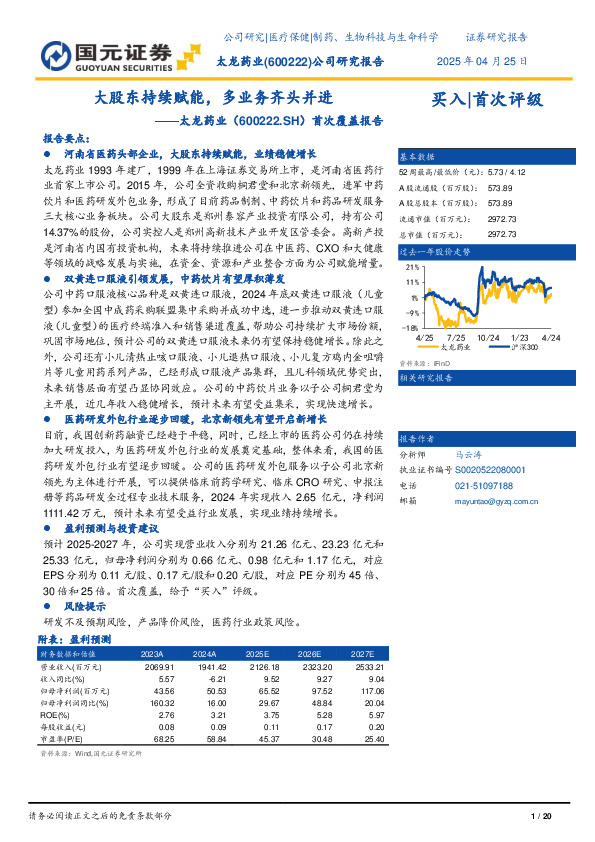 首次覆盖报告：大股东持续赋能，多业务齐头并进