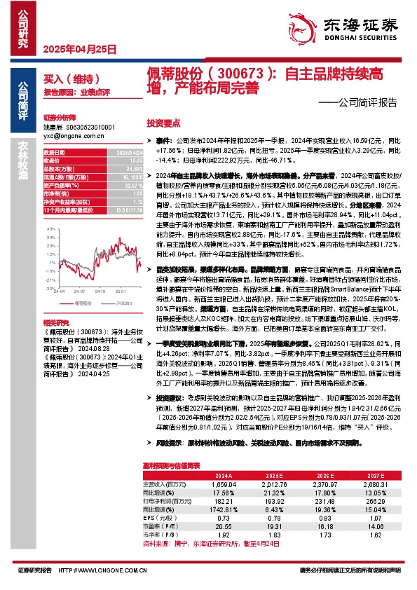 公司简评报告：自主品牌持续高增，产能布局完善