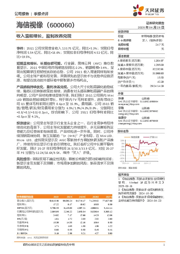 收入温和增长，盈利改善兑现
