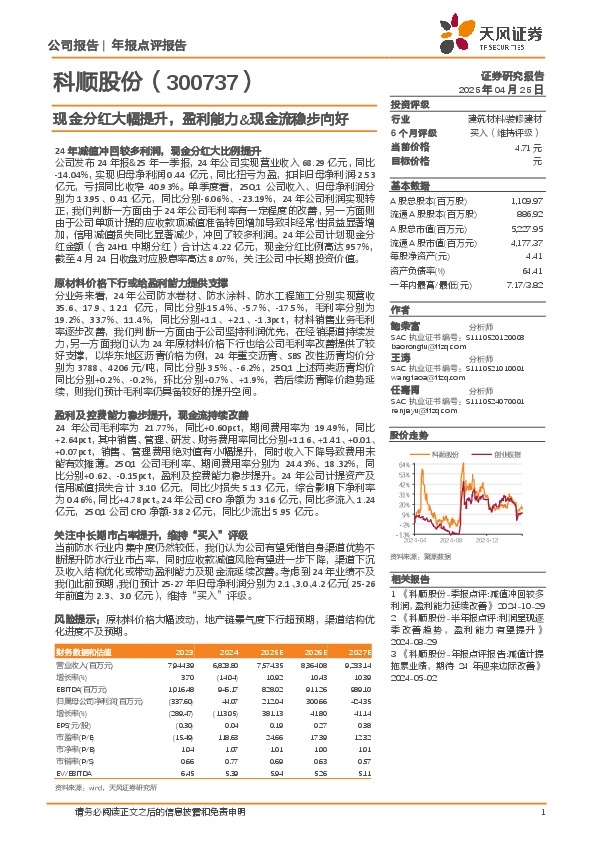 现金分红大幅提升，盈利能力&现金流稳步向好