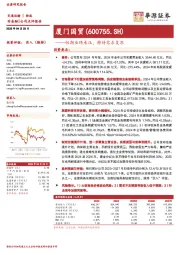 短期业绩承压,静待需求复苏