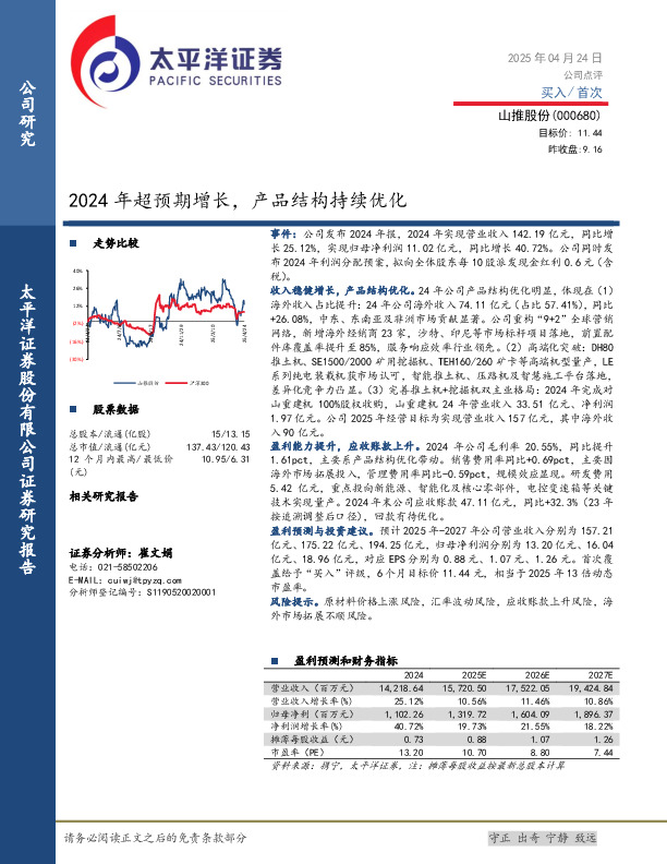 2024年超预期增长，产品结构持续优化