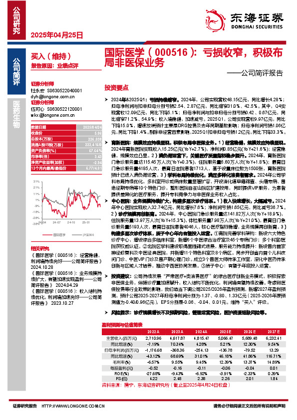 公司简评报告：亏损收窄，积极布局非医保业务