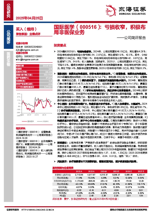 公司简评报告：亏损收窄，积极布局非医保业务
