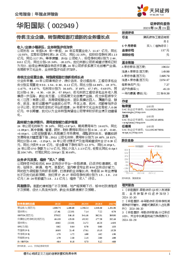 传统主业企稳，转型微短剧打造新的业务增长点