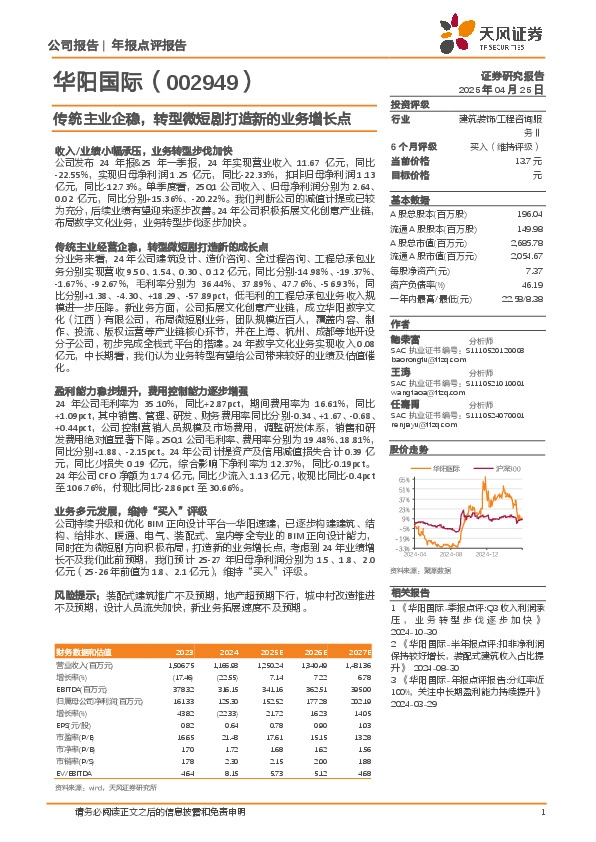 传统主业企稳，转型微短剧打造新的业务增长点