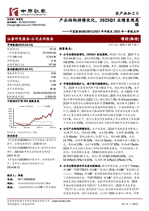 2024年年报及2025年一季报点评，产品结构持续优化，2025Q1业绩表现亮眼