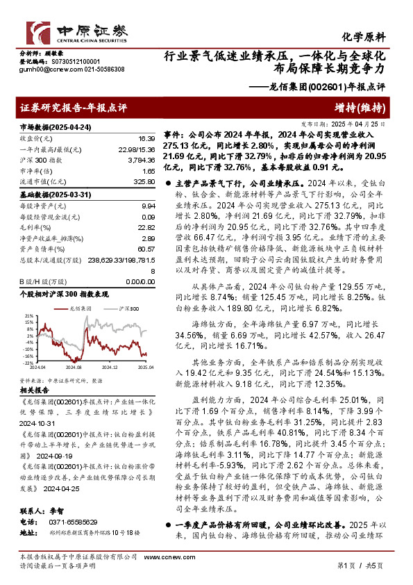 年报点评：行业景气低迷业绩承压，一体化与全球化布局保障长期竞争力