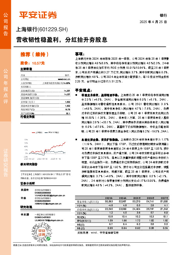 营收韧性稳盈利，分红抬升夯股息