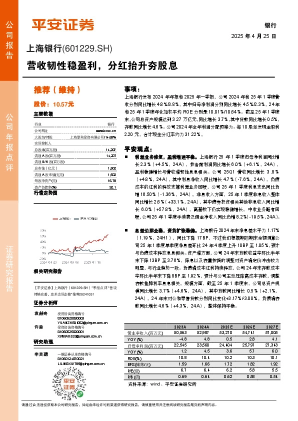 营收韧性稳盈利，分红抬升夯股息