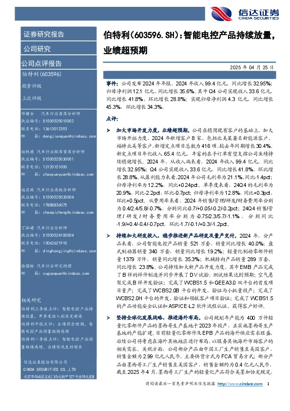 智能电控产品持续放量，业绩超预期