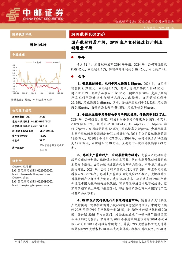 国产航材前景广阔，C919生产交付提速打开制造端增量市场