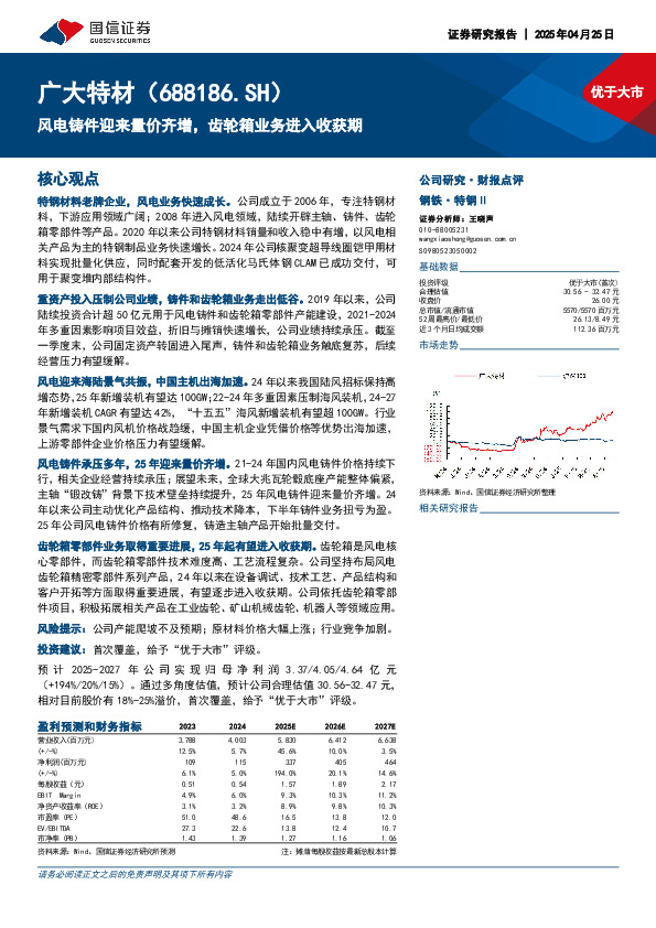 风电铸件迎来量价齐增，齿轮箱业务进入收获期