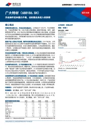 风电铸件迎来量价齐增,齿轮箱业务进入收获期