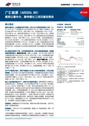 煤炭以量补价,静待煤化工项目建设落地