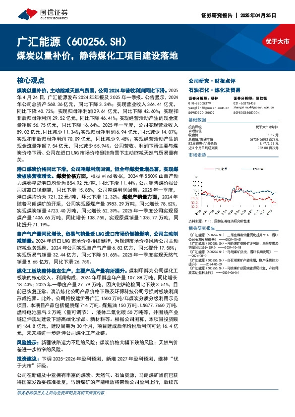 煤炭以量补价，静待煤化工项目建设落地