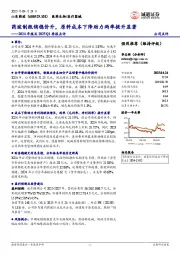 2024年报及2025Q1季报点评:药玻制瓶销稳价升,原料成本下降助力两率提升显著