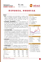 2024年报点评:费用率控制有效,新领域增长迅速