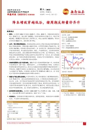 2024年年报点评：降本增效穿越低谷，猪周期反转量价齐升