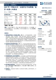 2025年一季报点评:业绩符合市场预期,低空+机器人双驱动