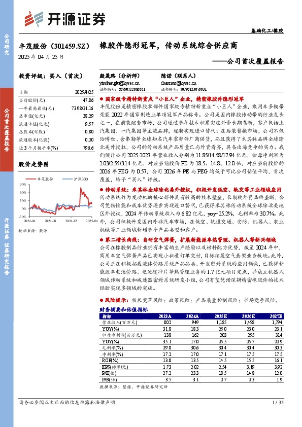 公司首次覆盖报告：橡胶件隐形冠军，传动系统综合供应商