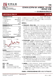 季报点评:《问剑长生》带动Q1业绩增长,关注《杖剑传说》进展