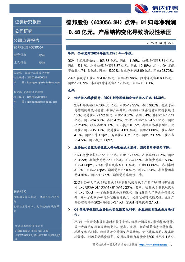 点评：Q1归母净利润-0.68亿元，产品结构变化导致阶段性承压
